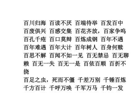 带数字的词语两字词语