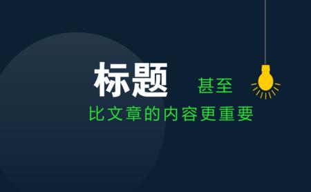 突出表现内容是什么