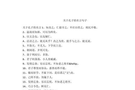 孔融名言名句