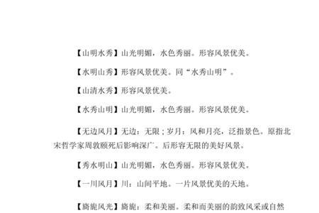 描写景色的2个字的雅词