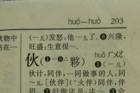 熠熠同音字