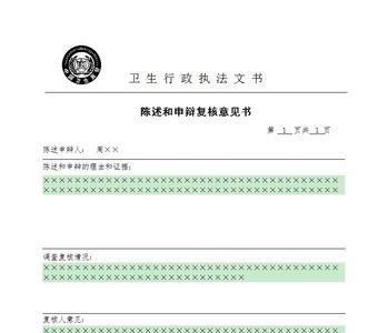 陈述申辩什么意思