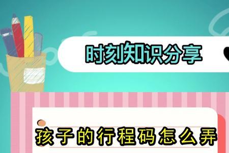 幼儿园行程卡怎么弄