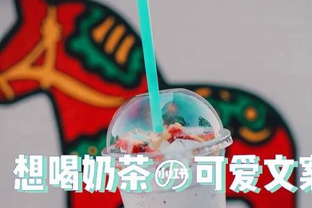 下雨天想喝奶茶的文案