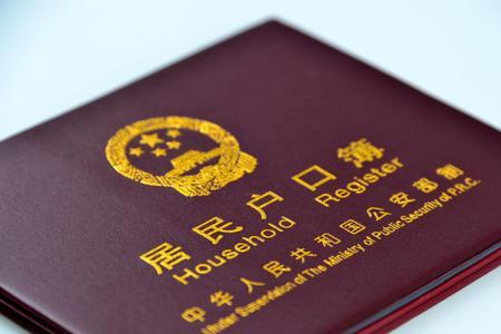 原始户口是什么意思