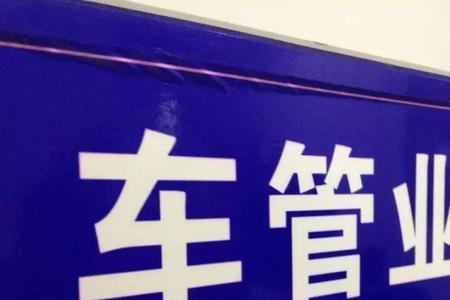 西安马腾空车管所可以过户吗