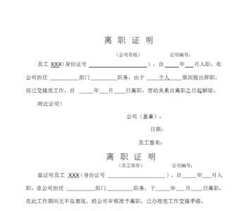 怎么证明自己递交了辞职报告