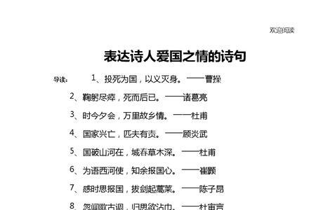 爱国诗句的九言九句的长诗