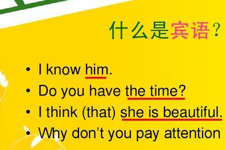 什么叫介词的宾语从句