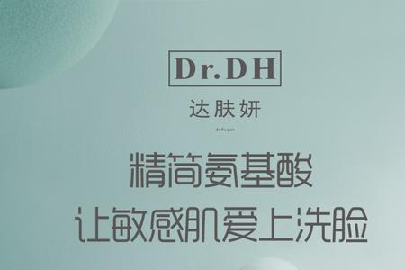 达肤妍是什么品牌