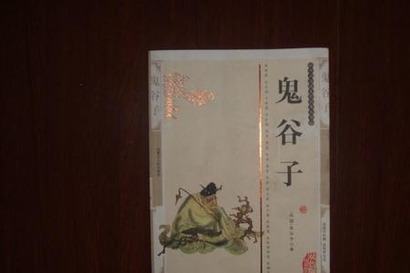 鬼谷子的阴谋论内容是什么