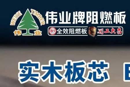阻燃胶合板甲醛高吗
