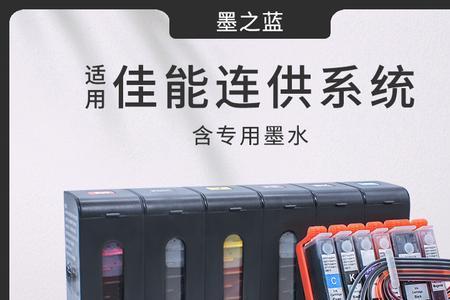 佳能ts8380改连供好吗