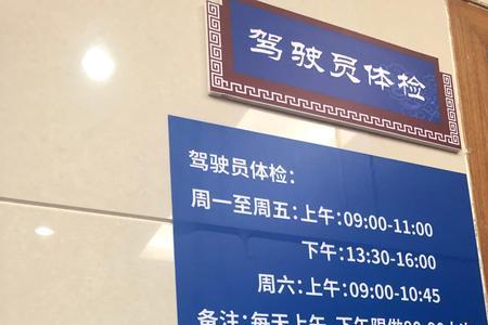 上海学车体检多少