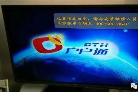 户户通0001是什么故障