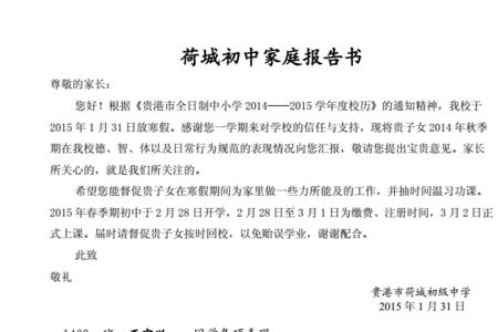 初中家庭报告册孩子的话