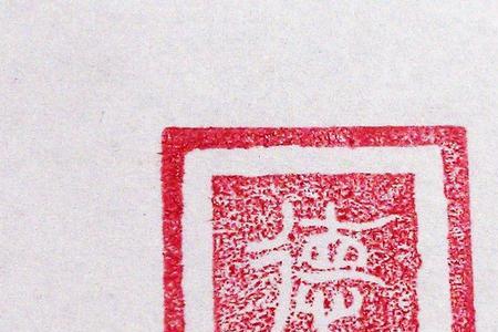 印可以组什么词印在后面