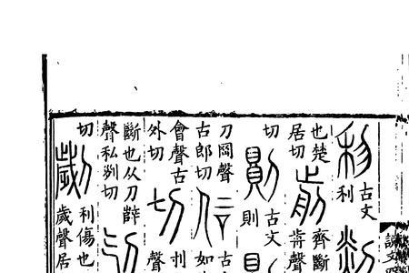 六刻生什么意思