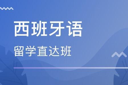 儿童学习西班牙语的好处有哪些