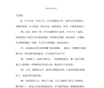 用天气形容女生漂亮