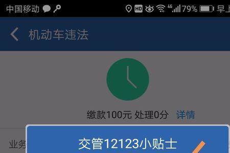 12123只显示十条违章