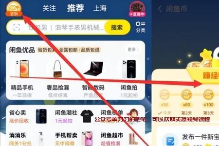 买家怎么用闲鱼币