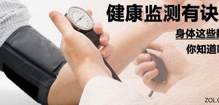 身体健康用的是那几个数字