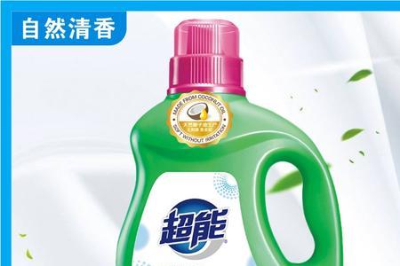 超能洗衣液怎么样
