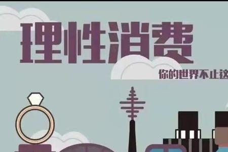 消费别人什么意思