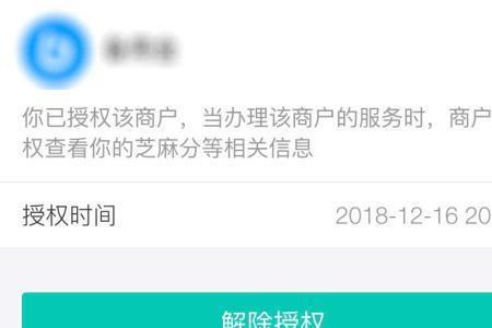 芝麻企业信用怎么关闭