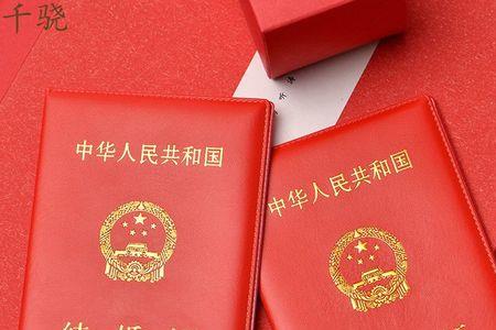 结婚六证的寓意