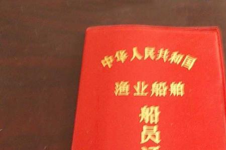渔业船员证有什么用