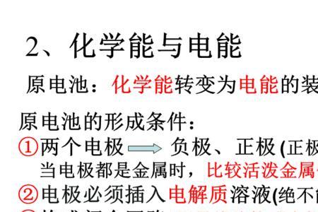 镁片和碳片组成的原电池