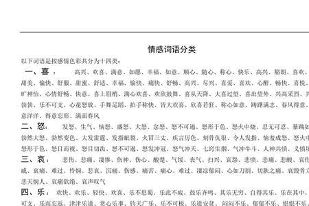 感情的感可以组什么词