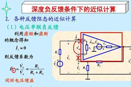 深度负反馈的条件是什么