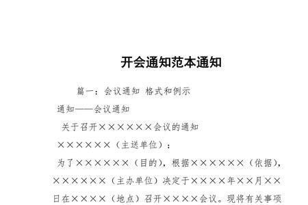 学校通知开会是哪个部门