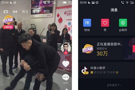 抖音pk怎么助力