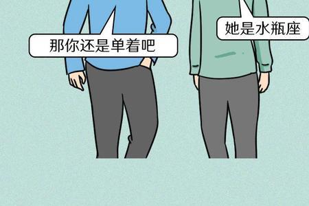 水瓶座女生喜欢被感动还是征服