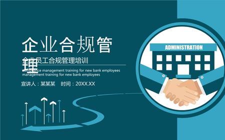 合规培训的意义