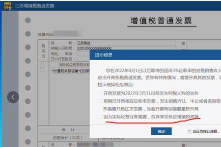 车辆检测费开普票是否可以免税