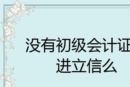 立信证书有必要领么