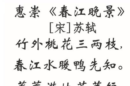 惠崇春江晚景前两句描绘的画面
