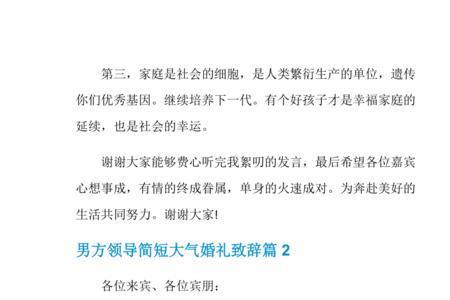 单位同事子女婚礼领导致辞