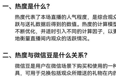 视频号热度是什么