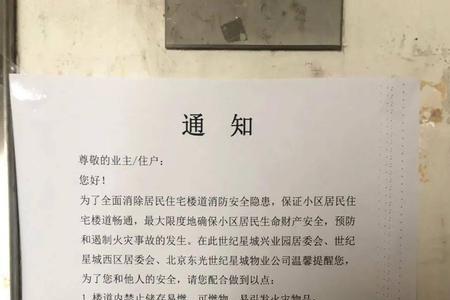 楼道禁止养宠物通知怎么写