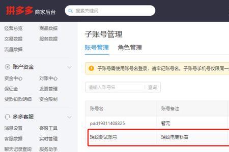 拼多多客服子账号设置什么权限