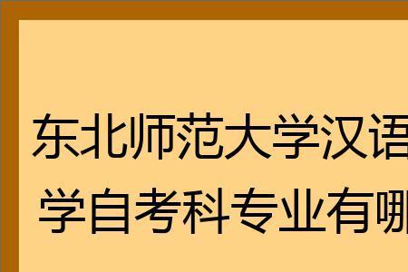 东北地区学什么语言