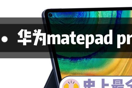 matepad 软件推荐