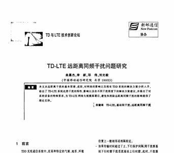 lte干扰的原因及解决方案
