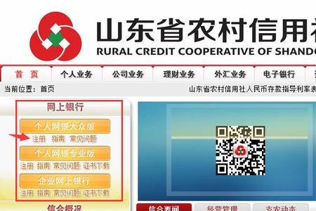 如何登入自己地区的农商银行